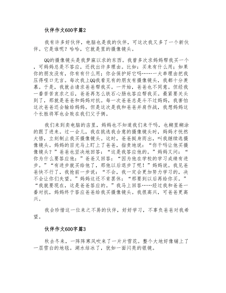 伙伴作文600字3篇_第2页