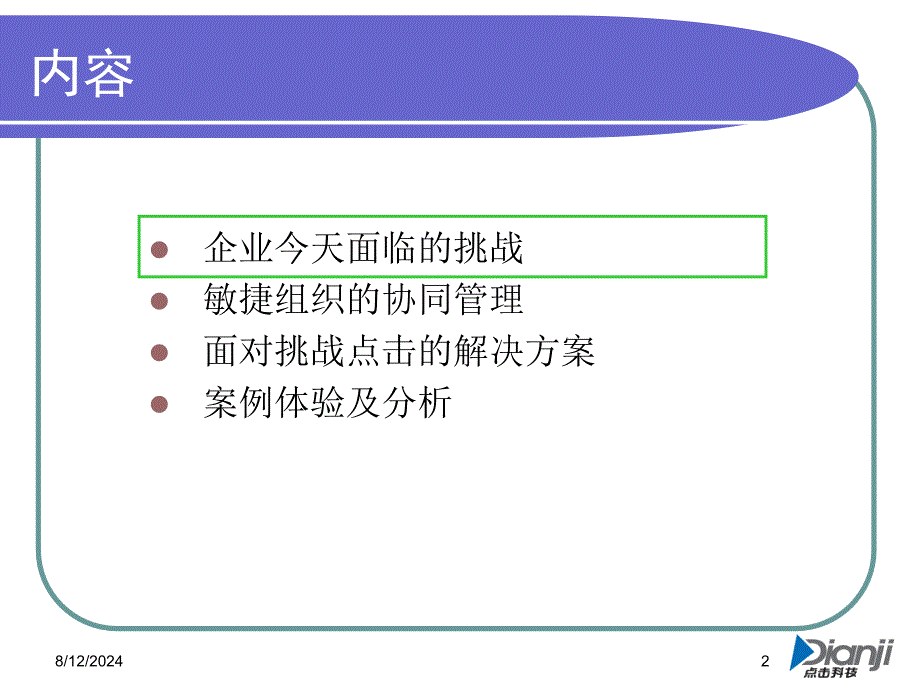 敏捷组织协同管理1_第2页