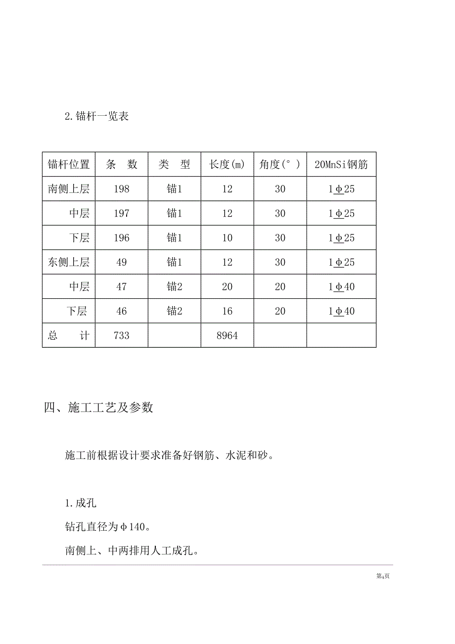 基坑支护锚杆工程施工方案计算书和结算_第4页