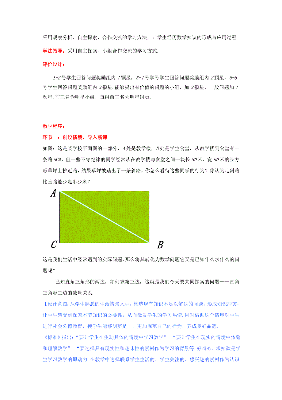 《探索勾股定理》教学设计.doc_第2页