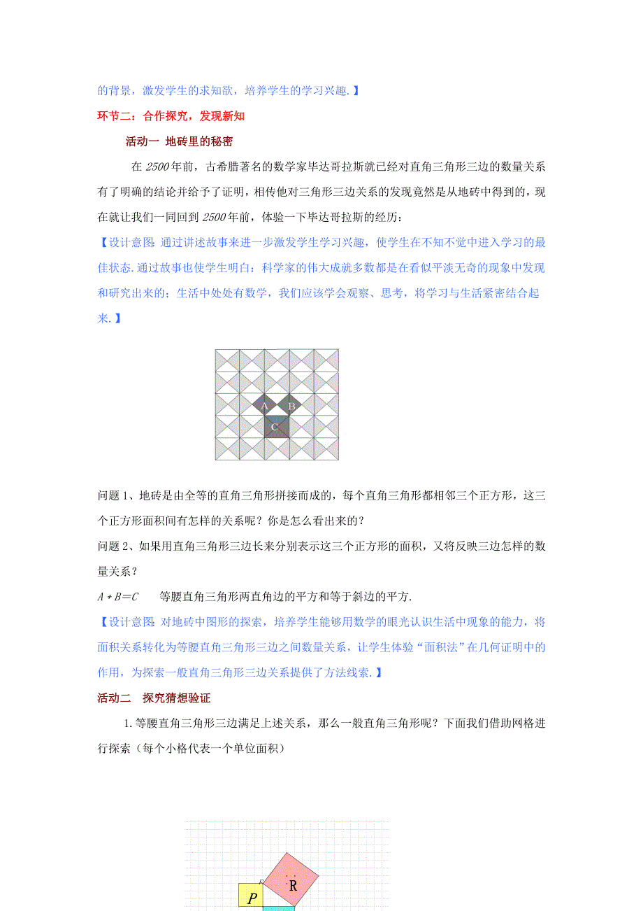 《探索勾股定理》教学设计.doc_第3页