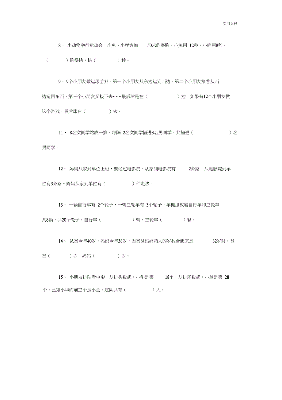 一年级数学智力开发试题_第2页