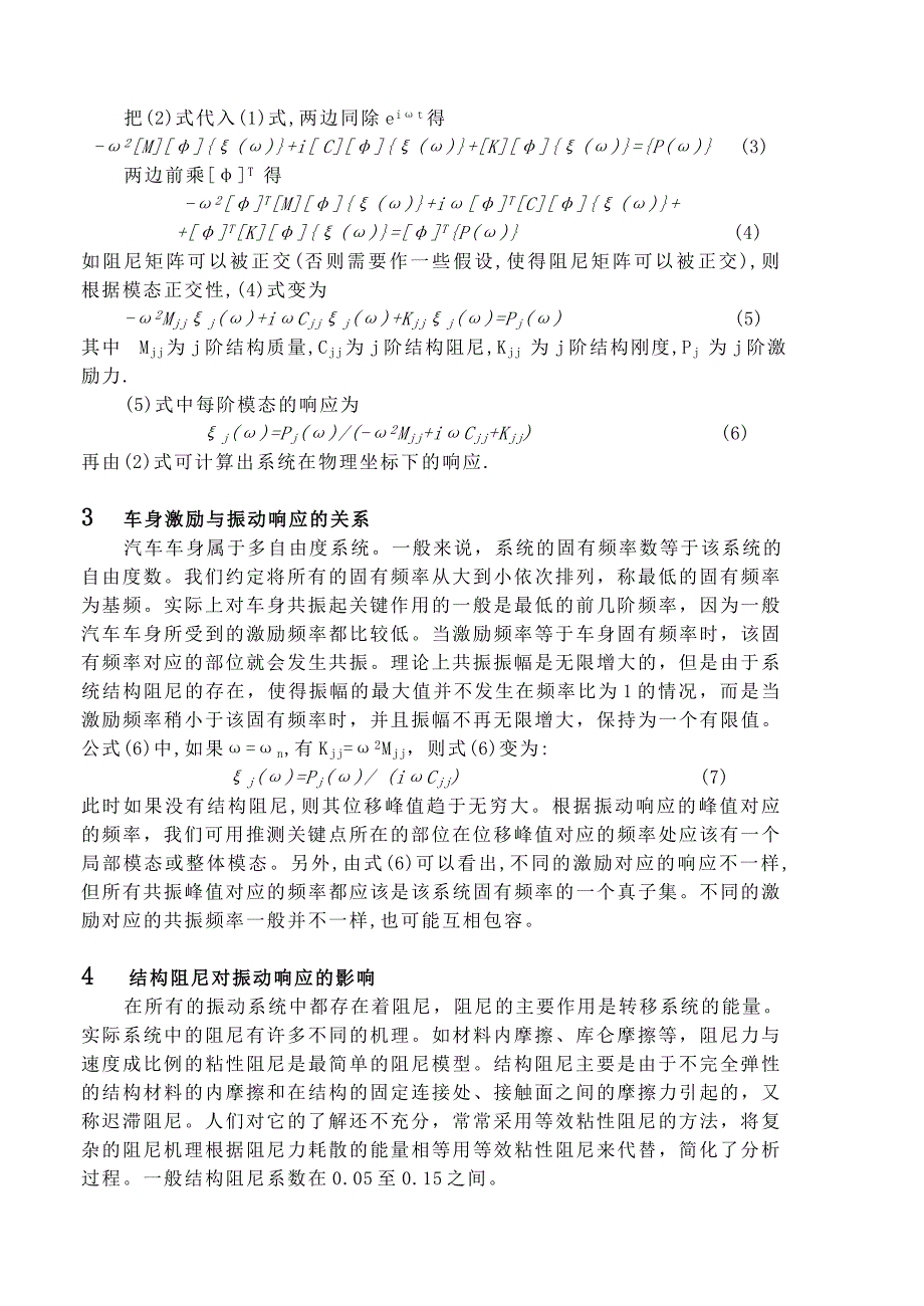 汽车车身频率响应分析.doc_第2页