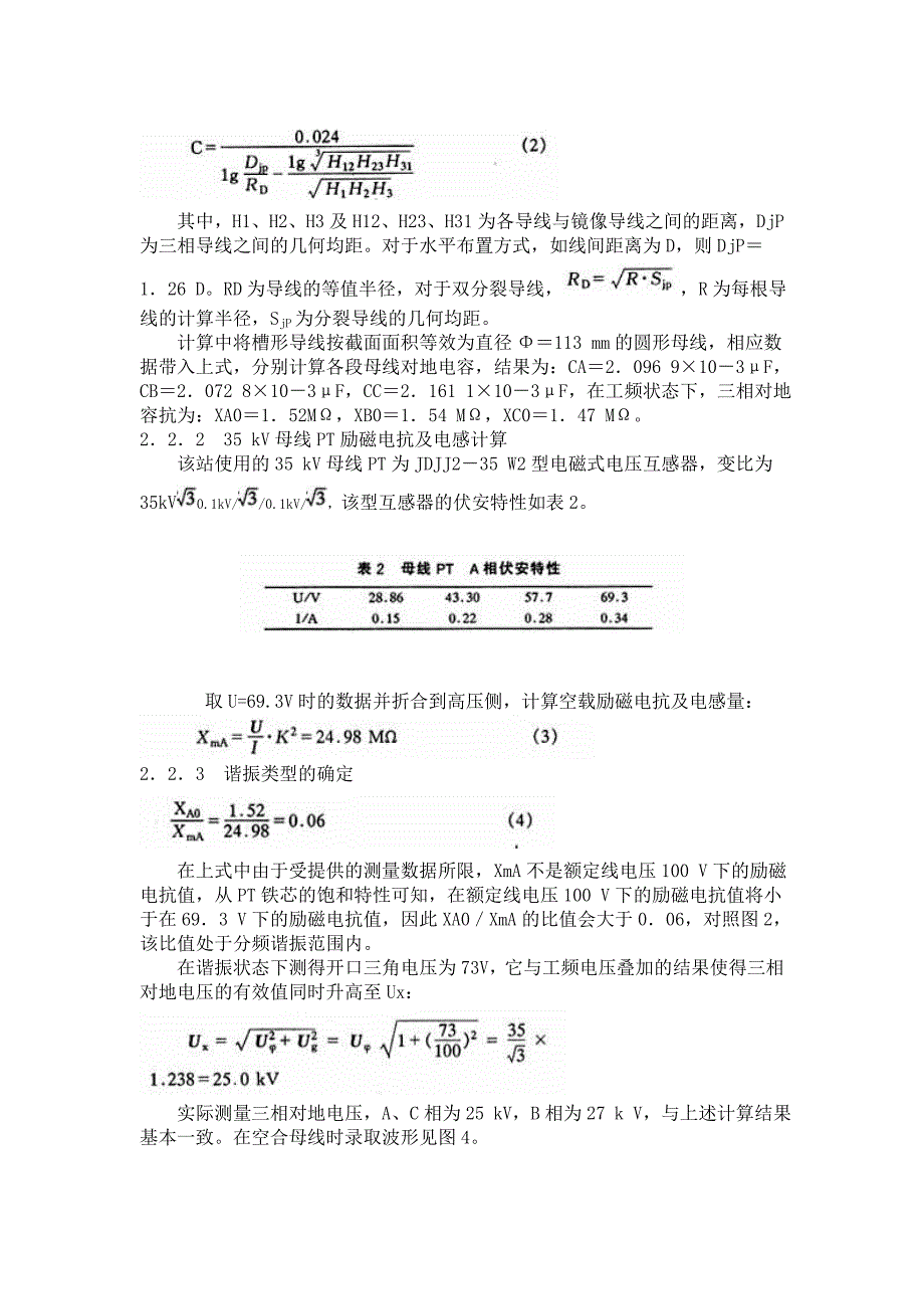 电磁式电压互感器的谐振及主要限制方法.doc_第4页