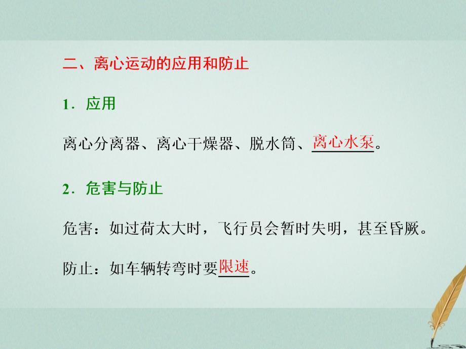 2017-2018学年高中物理 第4章 匀速圆周运动 第4节 离心运动课件 鲁科版必修2_第3页