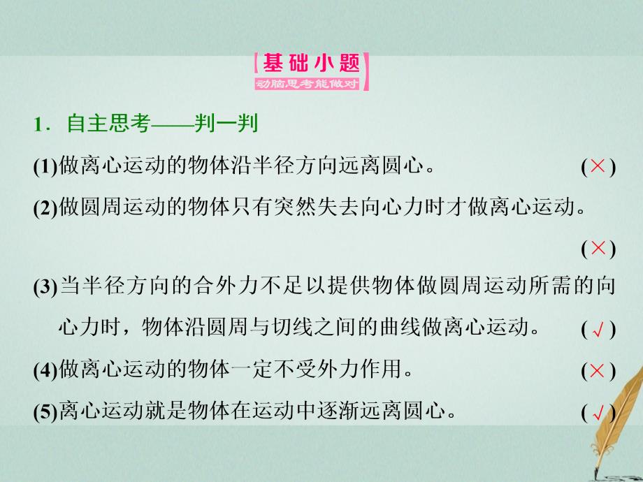 2017-2018学年高中物理 第4章 匀速圆周运动 第4节 离心运动课件 鲁科版必修2_第4页