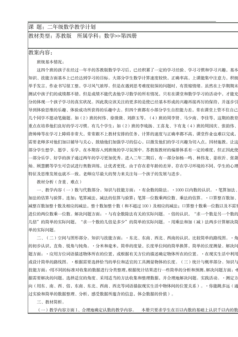 苏教版小学二年级数学下册教案+方法总结+随堂练习_小学教育-小学考试_第1页