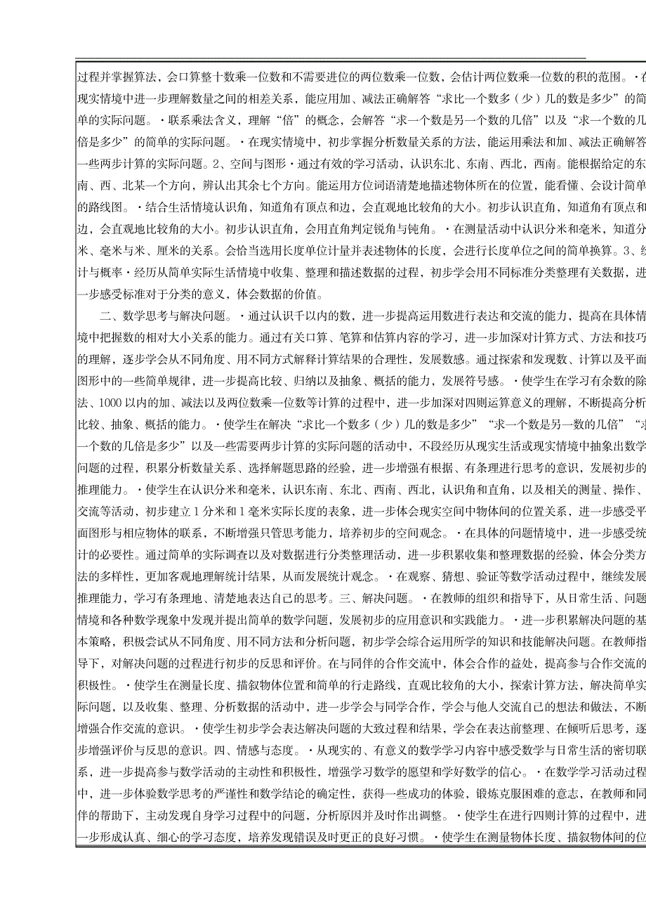 苏教版小学二年级数学下册教案+方法总结+随堂练习_小学教育-小学考试_第3页