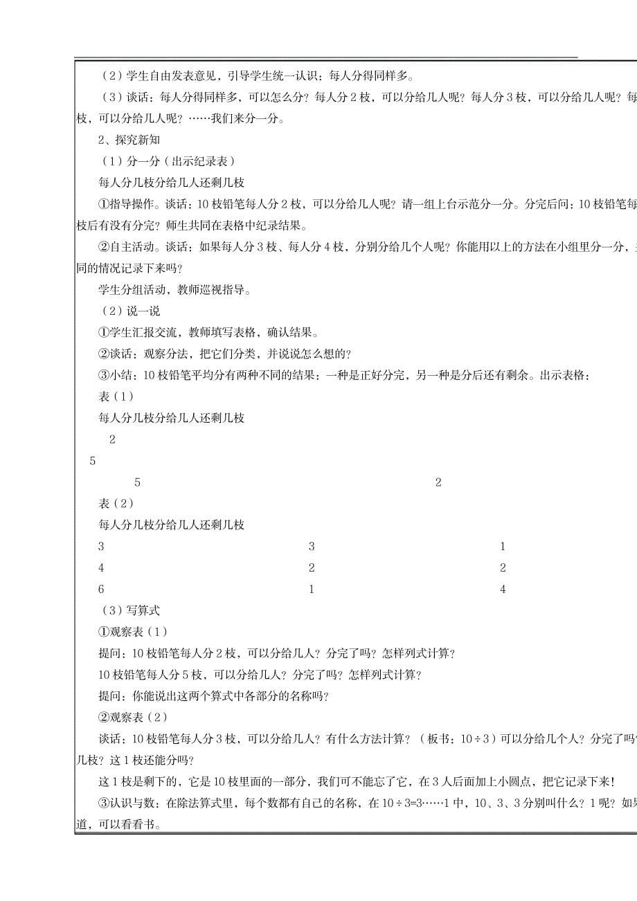 苏教版小学二年级数学下册教案+方法总结+随堂练习_小学教育-小学考试_第5页