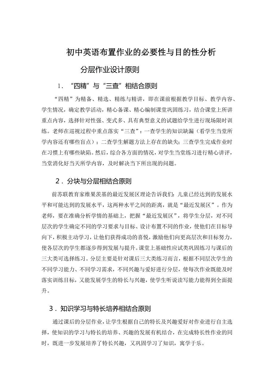 初中英语布置作业的必要性与目的性分析_第1页