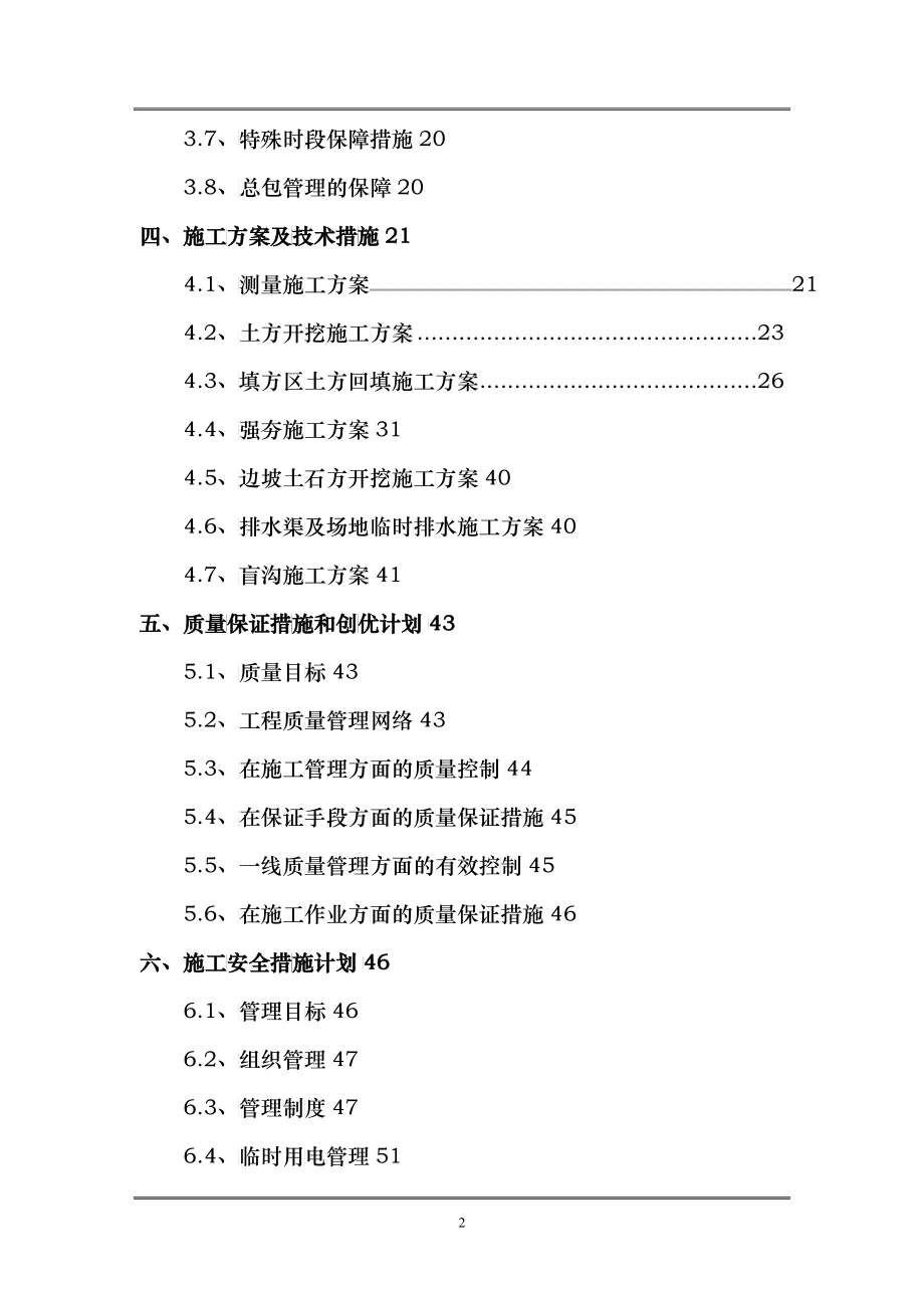 超大型土方填筑施工组织设计_第2页