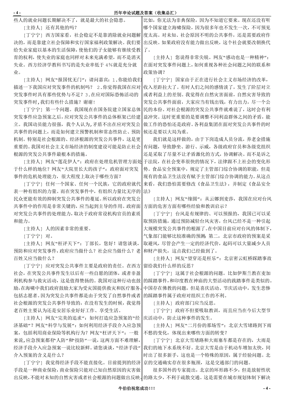 申论历年试题及答案总汇_第4页