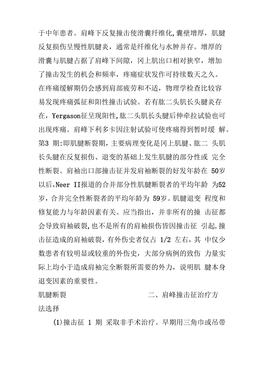 肩峰撞击综合征的运动康复治疗方案_第2页