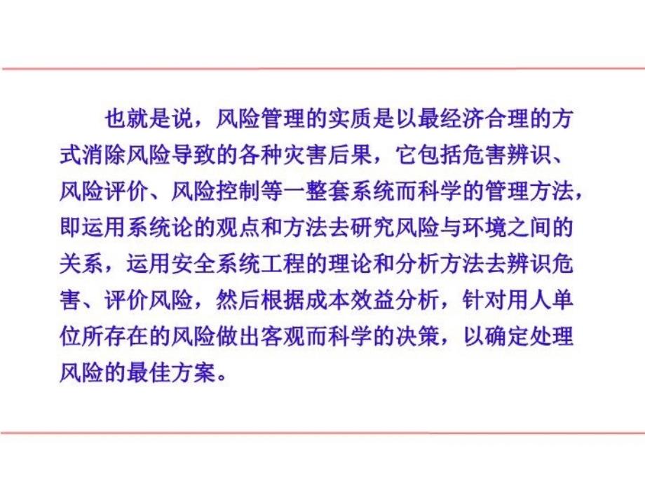 最新危害辨识评价和风险控制PPT课件_第4页