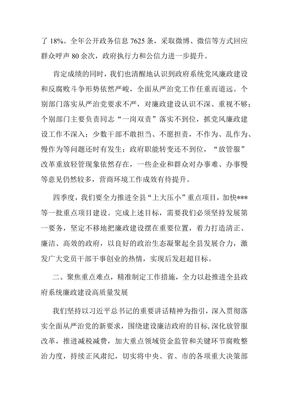 在2023年县政府党风廉政建设工作会议上的讲话_第3页