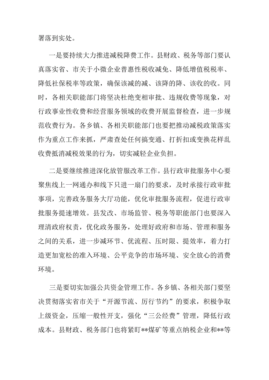 在2023年县政府党风廉政建设工作会议上的讲话_第4页