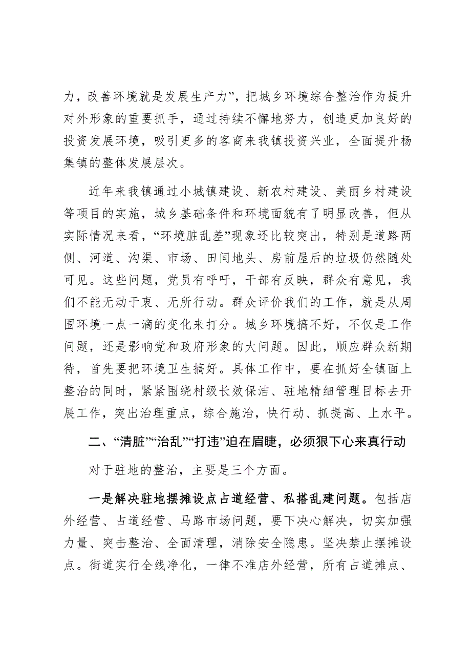 镇党委副书记、镇长给全镇农村党员上党课时的讲稿（环境整治）_第3页