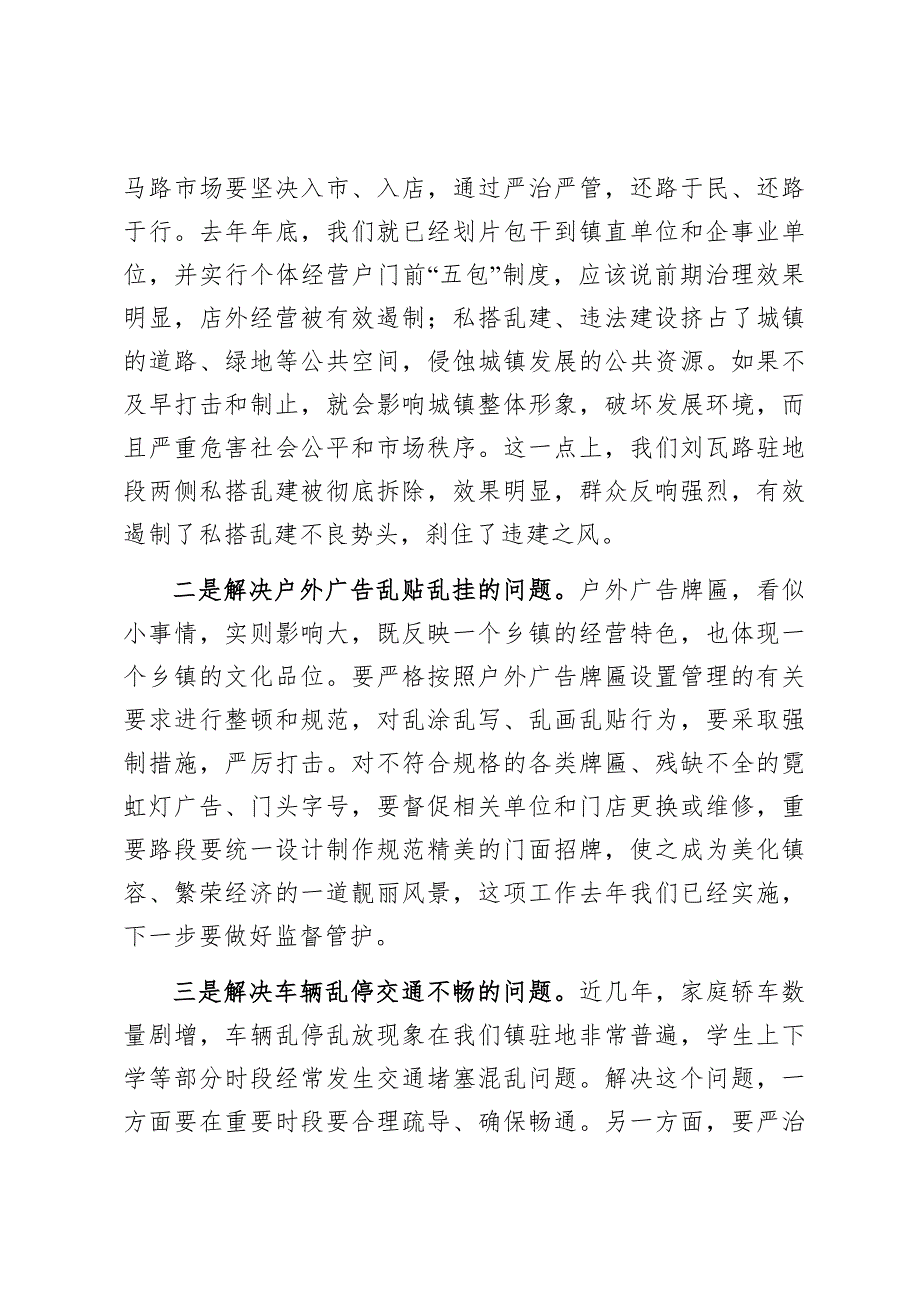 镇党委副书记、镇长给全镇农村党员上党课时的讲稿（环境整治）_第4页