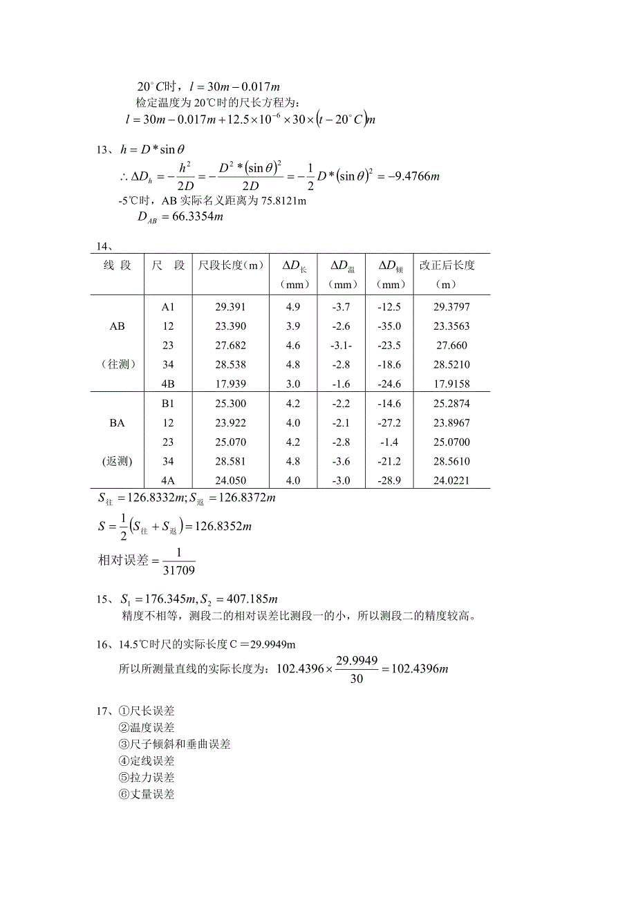 测量学角度测量距离测量答案.doc_第3页