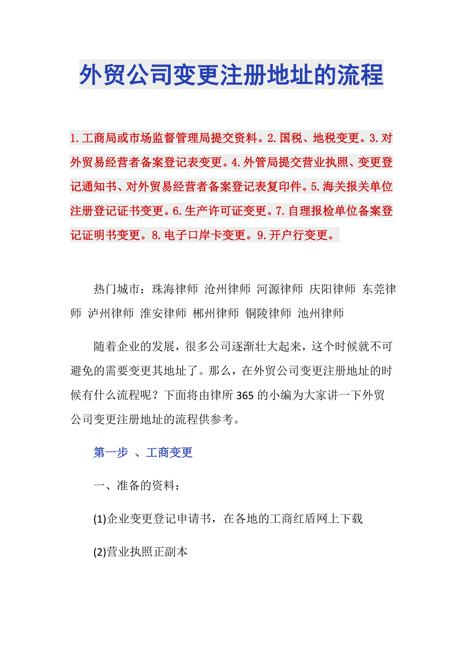 外贸公司变更注册地址的流程_第1页