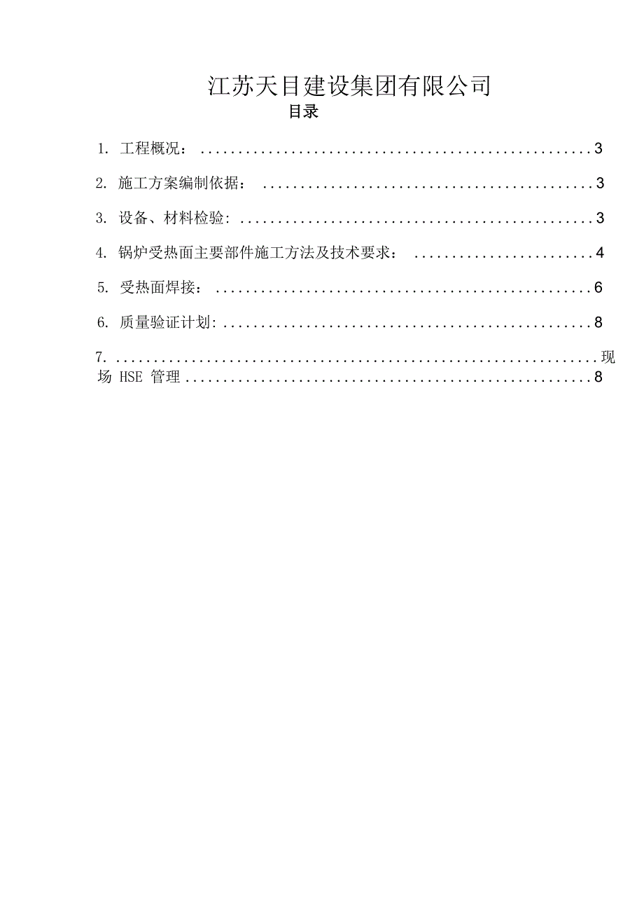 锅炉受热面施工方案_第2页