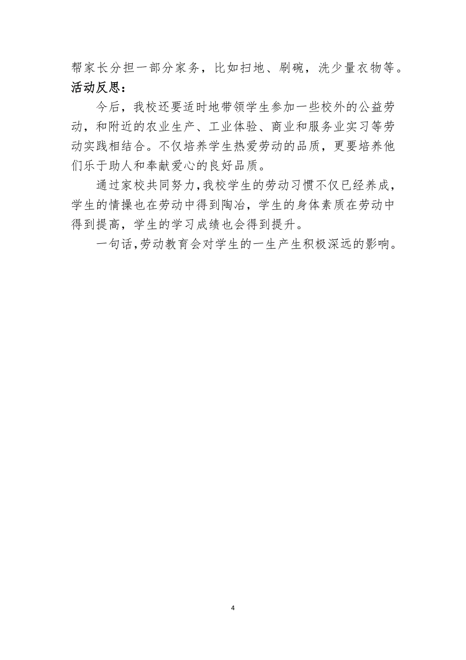 三中劳动教育案例.docx_第4页