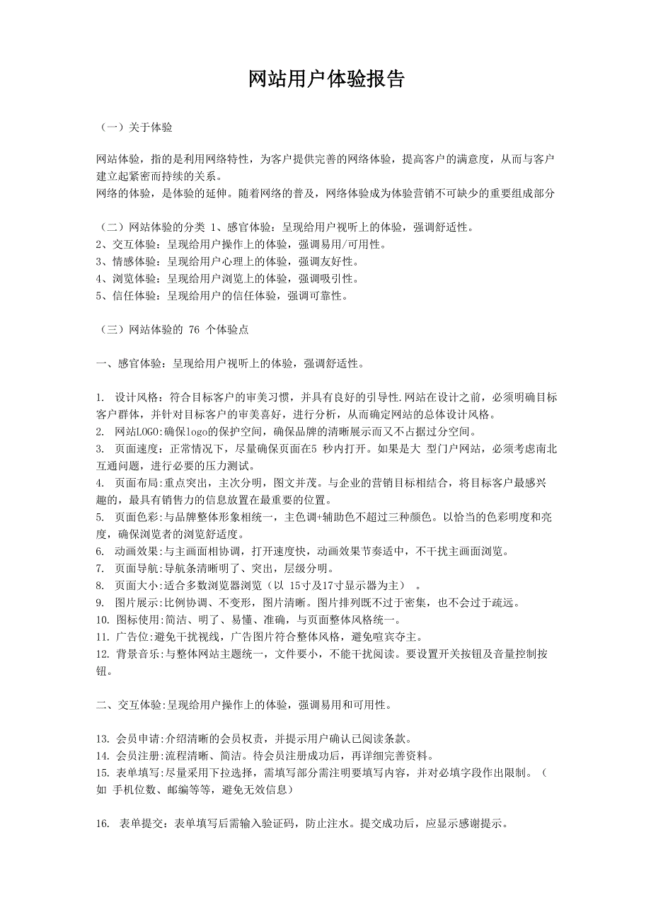 网站用户体验报告_第1页