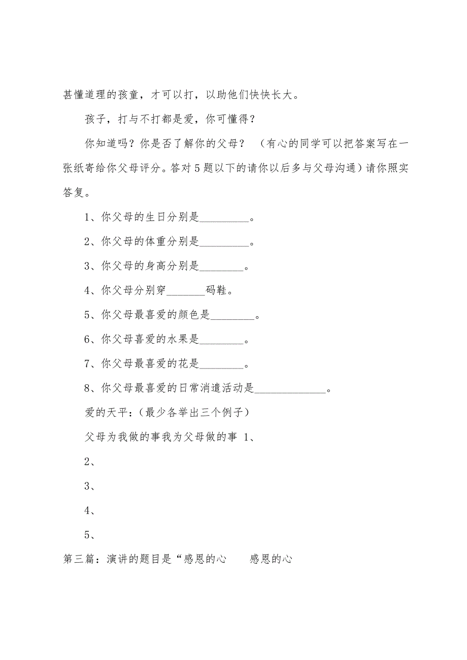 关于感恩演讲稿题目.docx_第2页