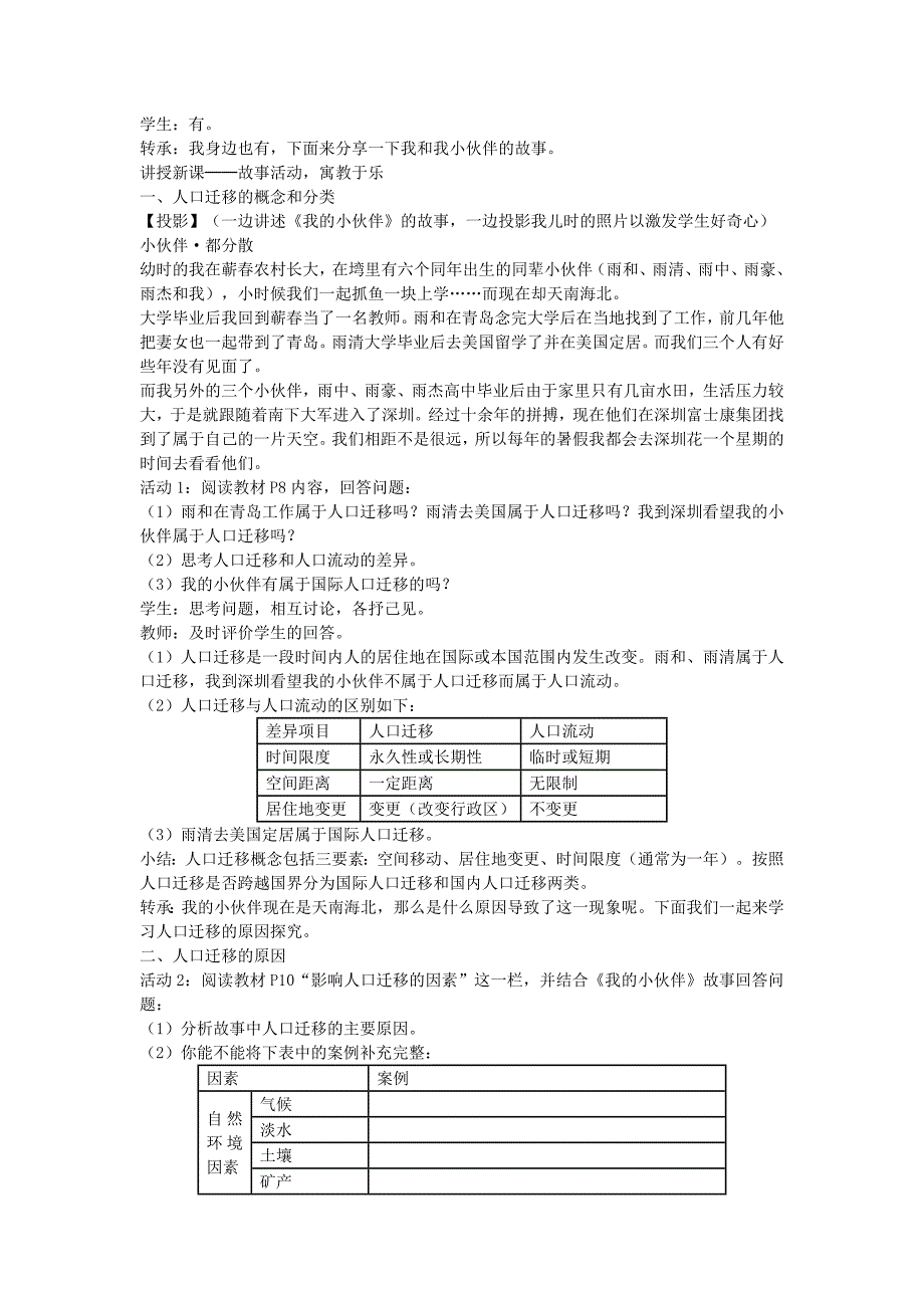 最新一师一优课高一地理人教版必修2教学设计：1.2人口的空间变化2 Word版含答案_第2页