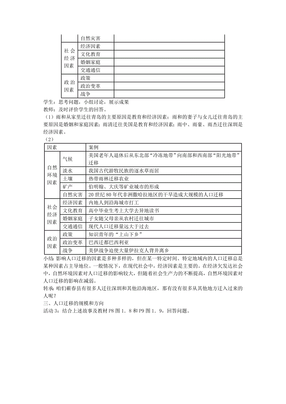 最新一师一优课高一地理人教版必修2教学设计：1.2人口的空间变化2 Word版含答案_第3页