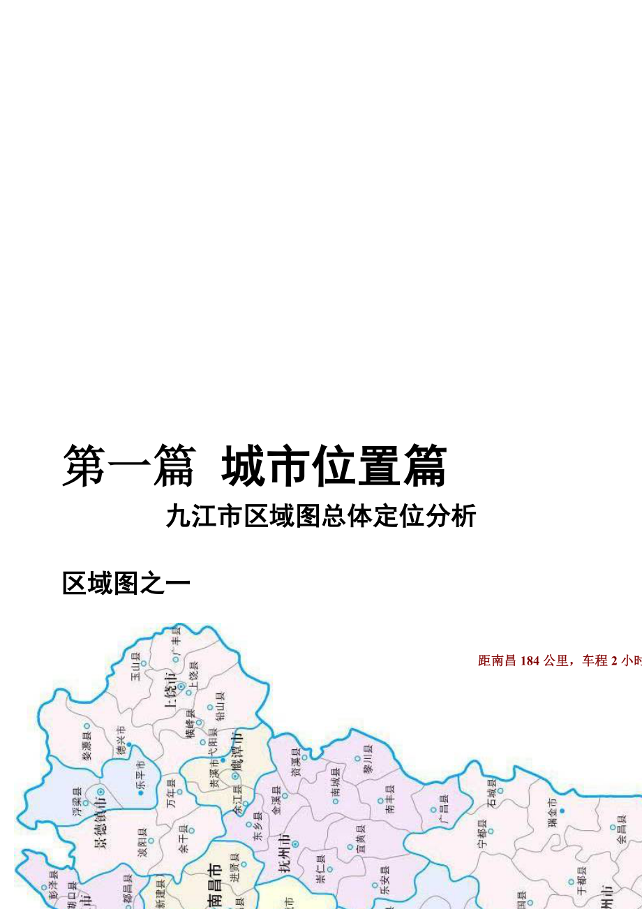 【商业地产DOC】九江市庐山地块别墅项目市场调研报告48页_第4页