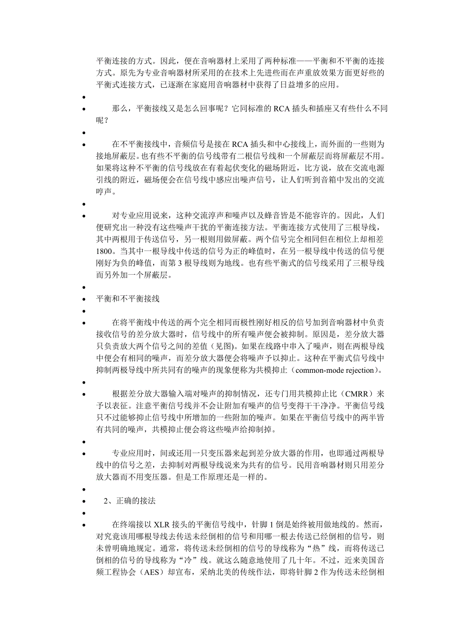 平衡信号与不平衡信号.doc_第2页