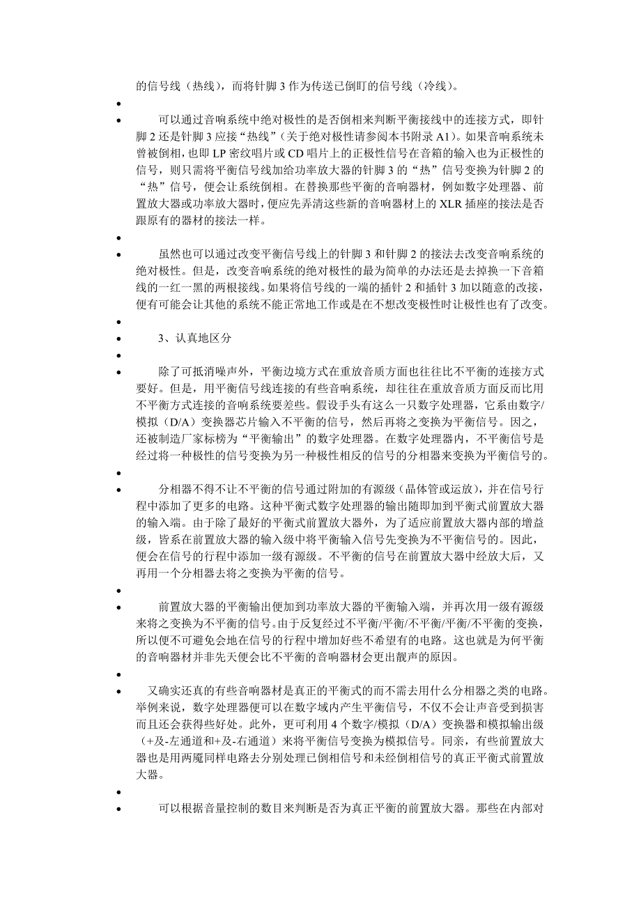 平衡信号与不平衡信号.doc_第3页