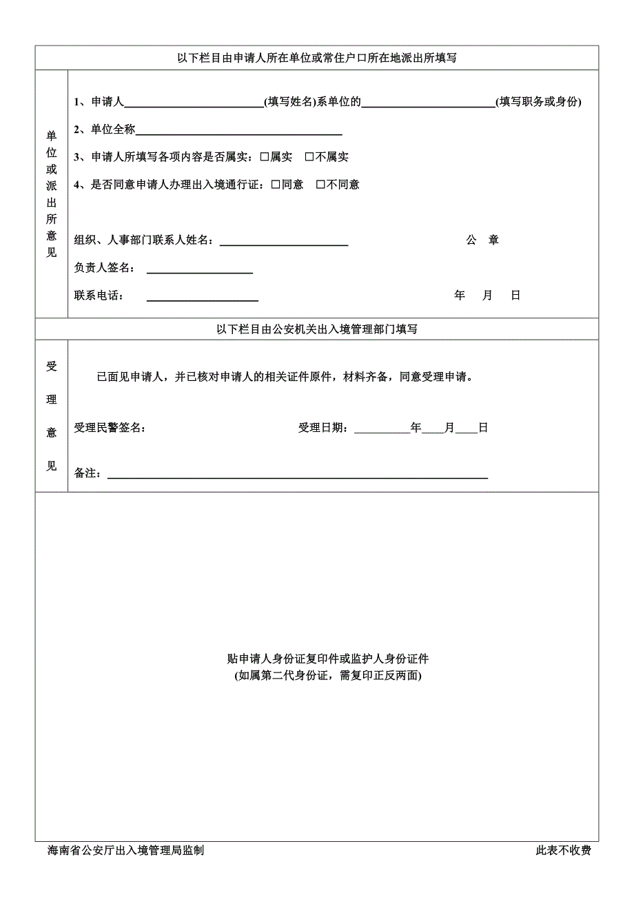 中华人民共和国出入境通行证申请表(附样本)_第2页