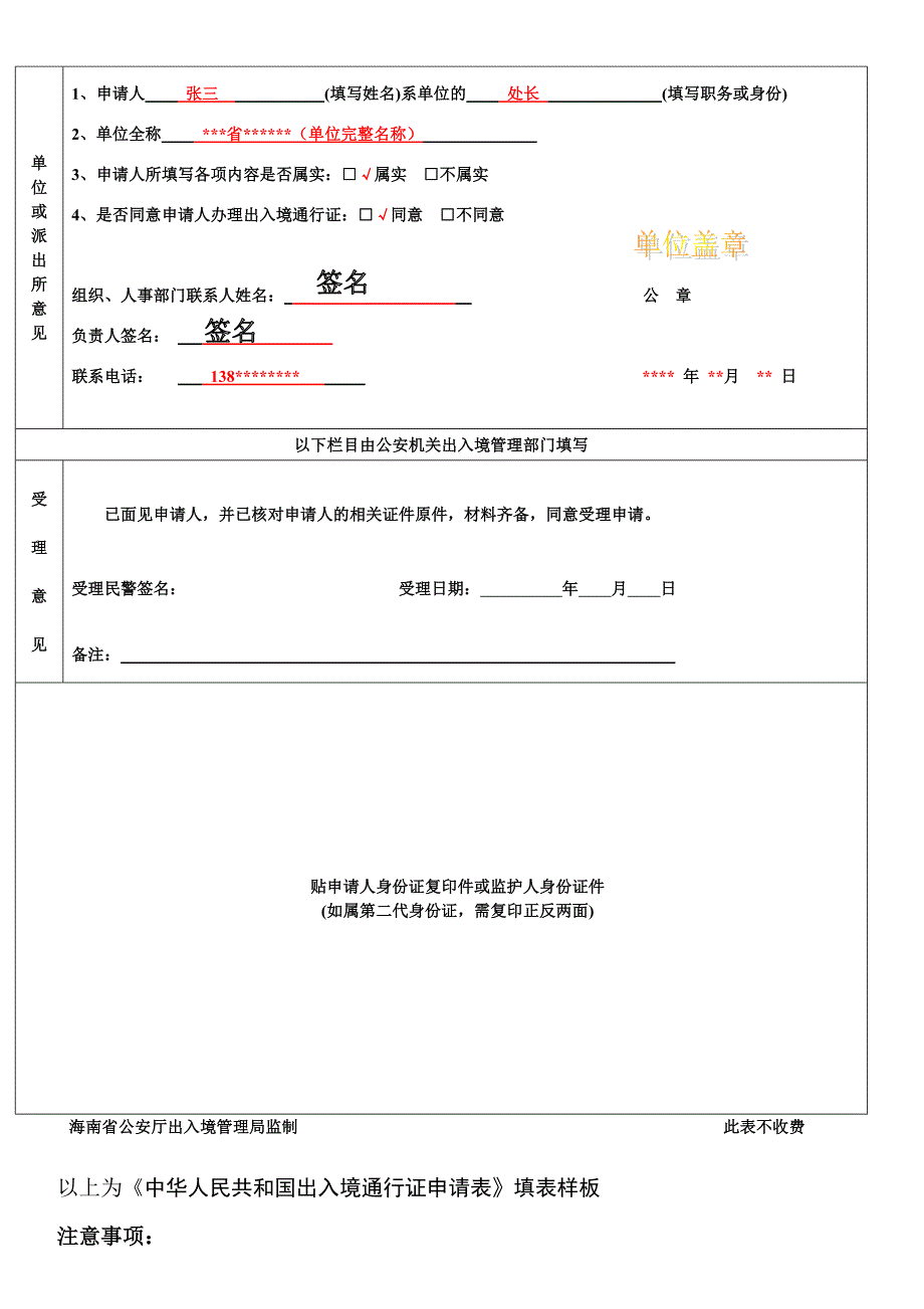 中华人民共和国出入境通行证申请表(附样本)_第4页