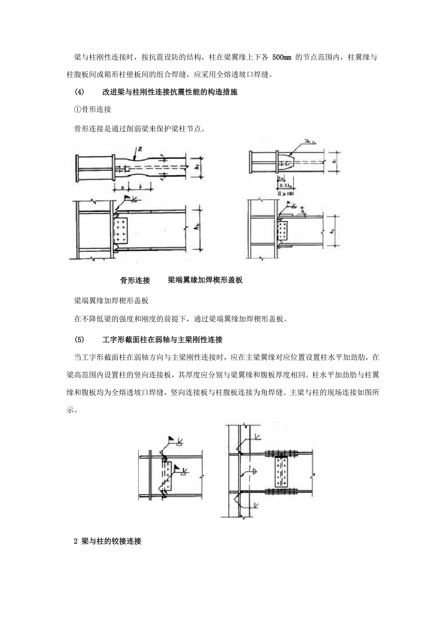 钢结构节点[1]_第2页