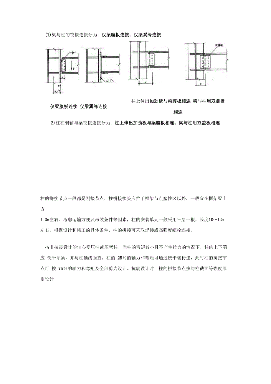 钢结构节点[1]_第3页