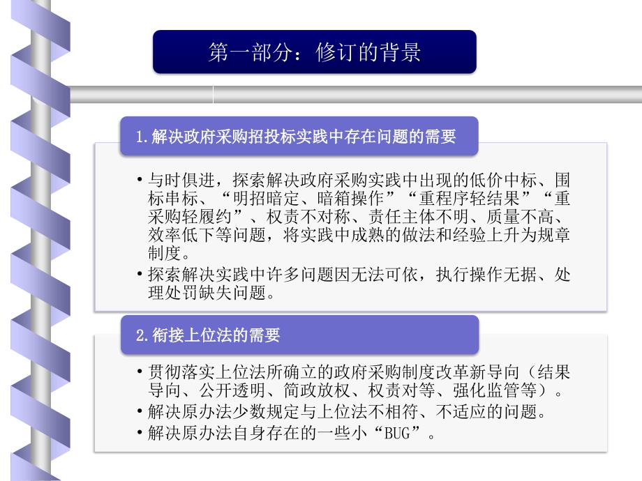 财政部第87号令理解与执行_第3页