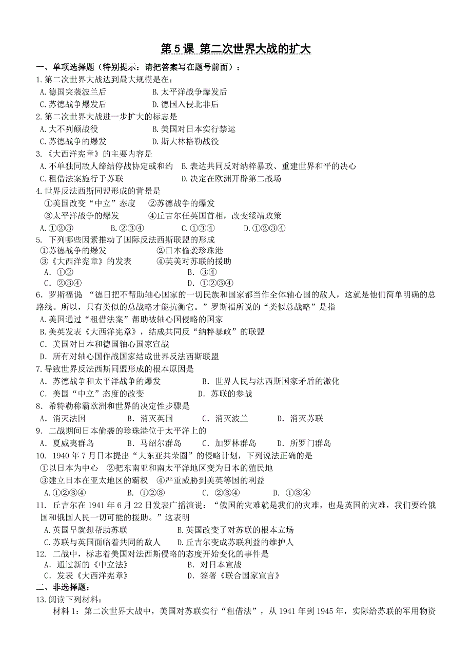 浙江省平阳三中高二历史选修三测试题（9月）7 第3单元 第5课 第二次世界大战的扩大 Word版含答案_第1页