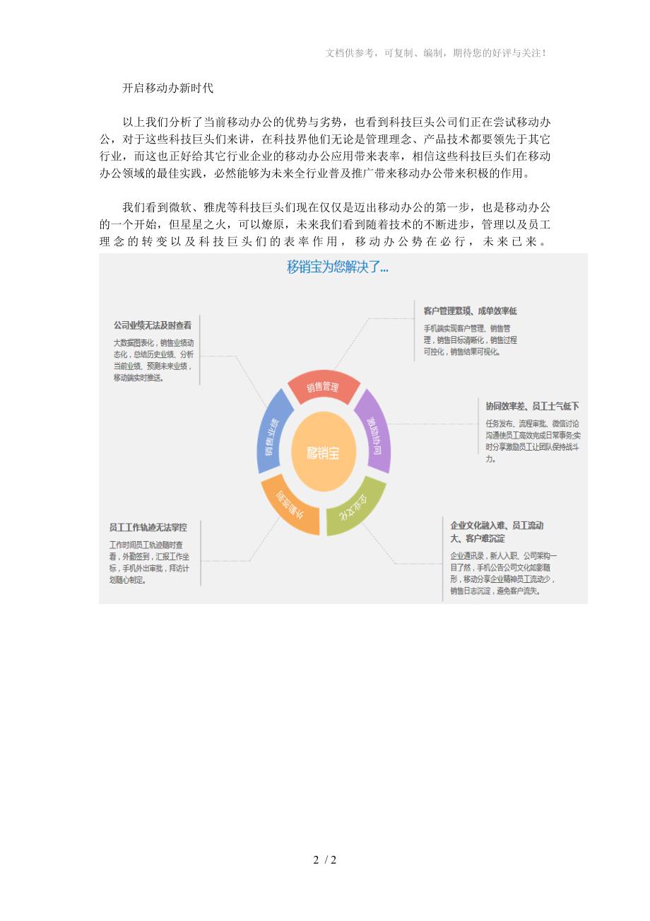 移动办公系统提高员工和企业的办公效率_第2页