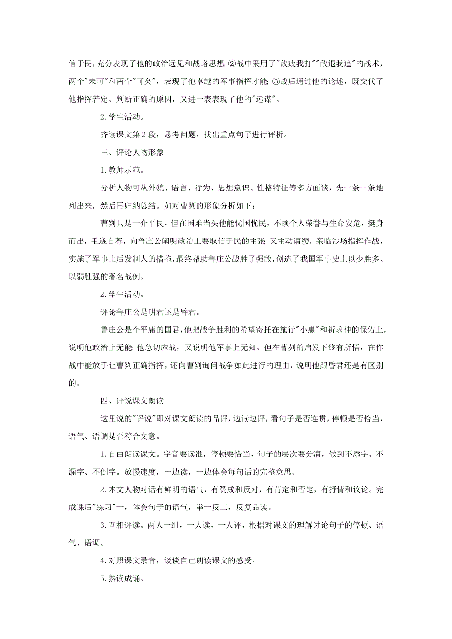 初中语文朗读教学设计_第2页