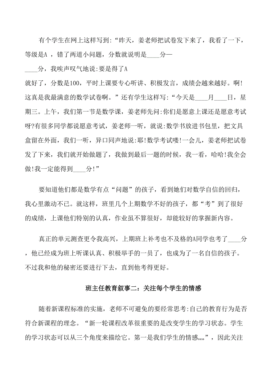 班主任教育叙事3篇_第2页