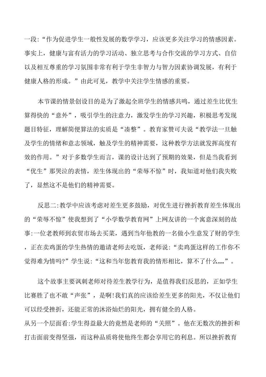 班主任教育叙事3篇_第4页