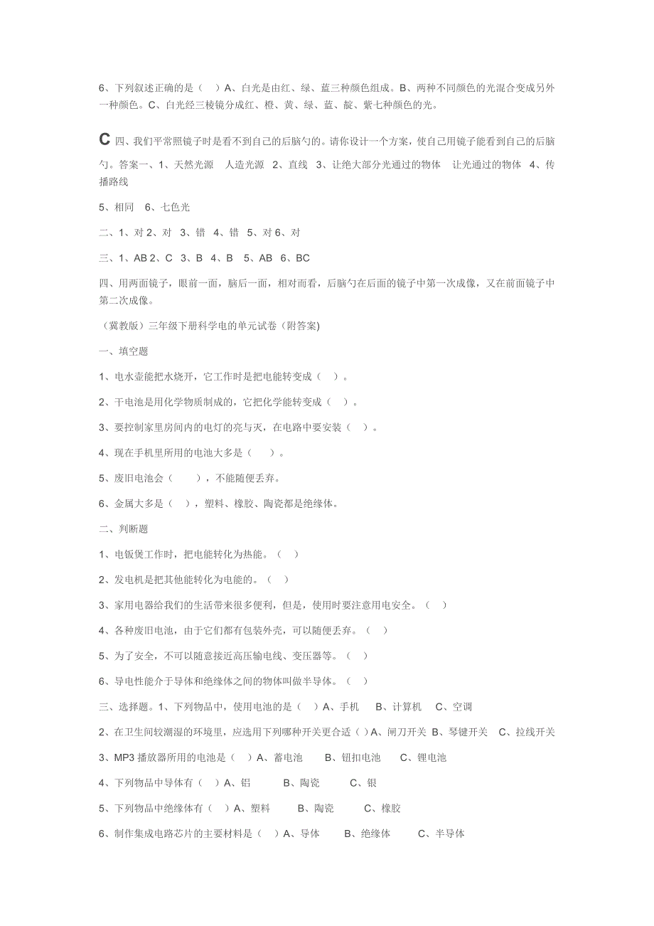 三年级下册科学期末试题(附答案)_第4页