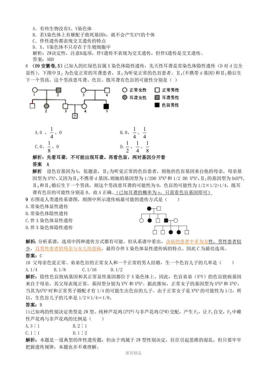 伴性遗传题型详细好用_第3页