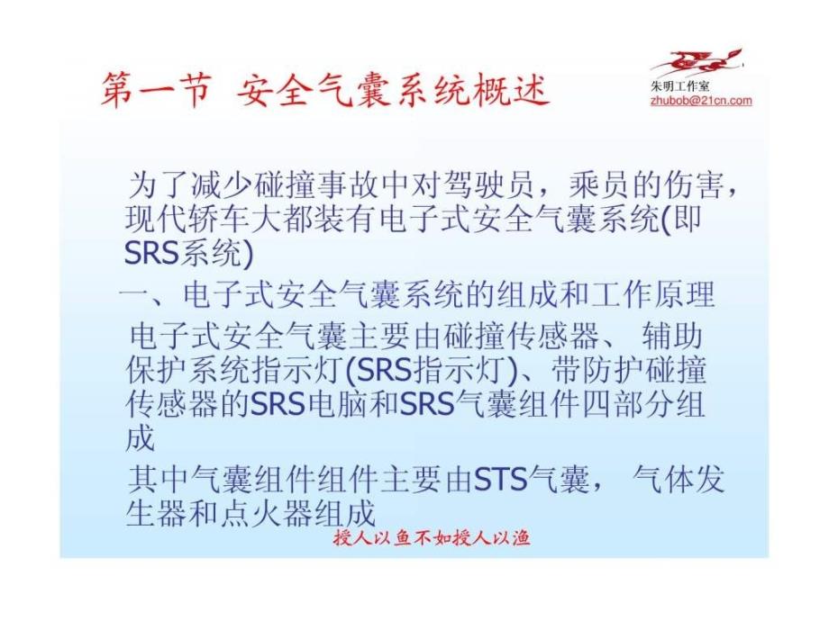 汽车安全气囊SRS_第2页