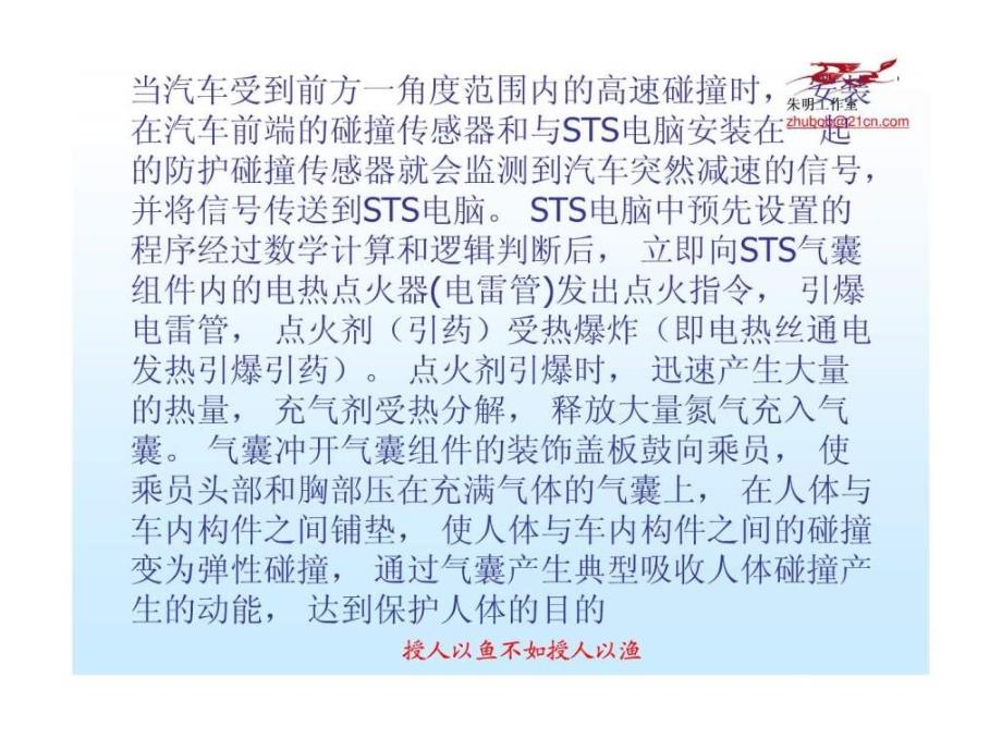 汽车安全气囊SRS_第4页