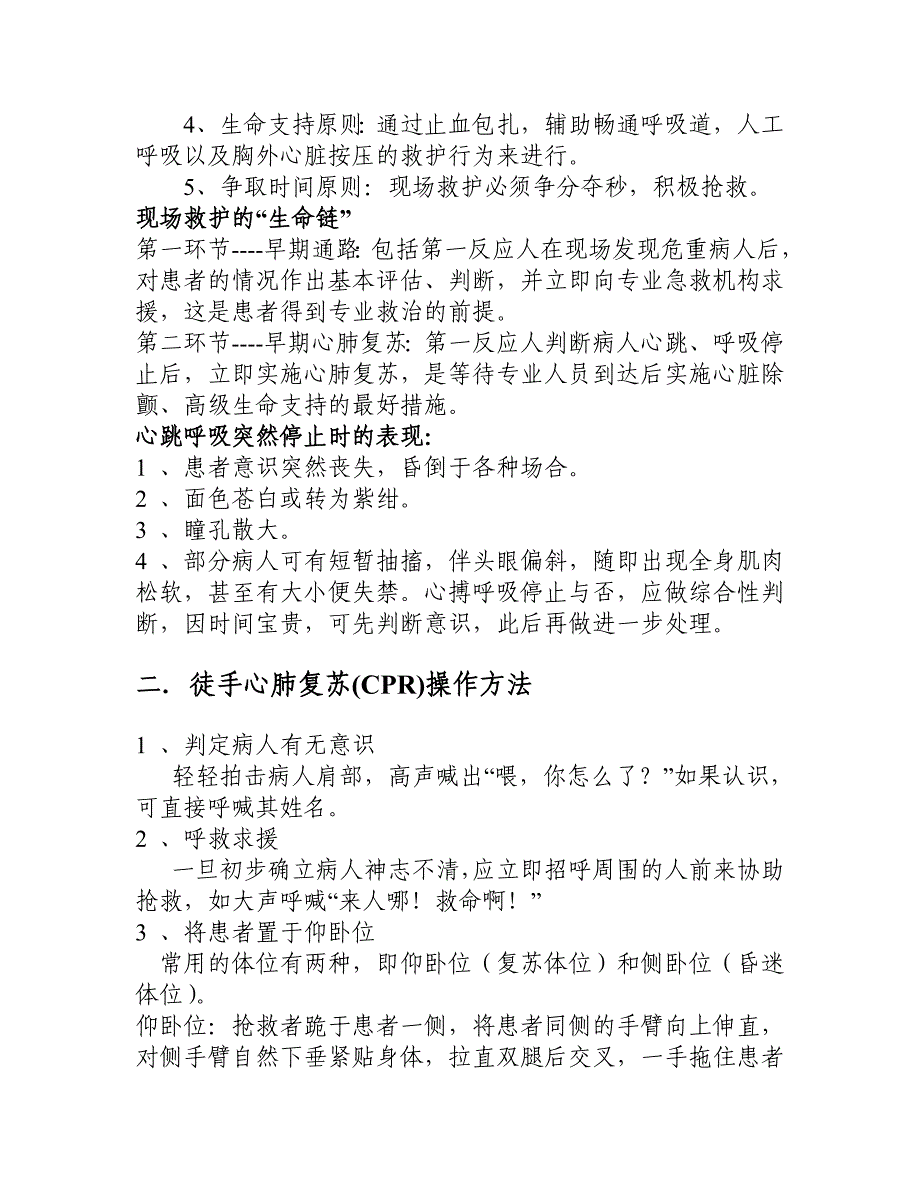 创伤急救技术培训教案_第2页