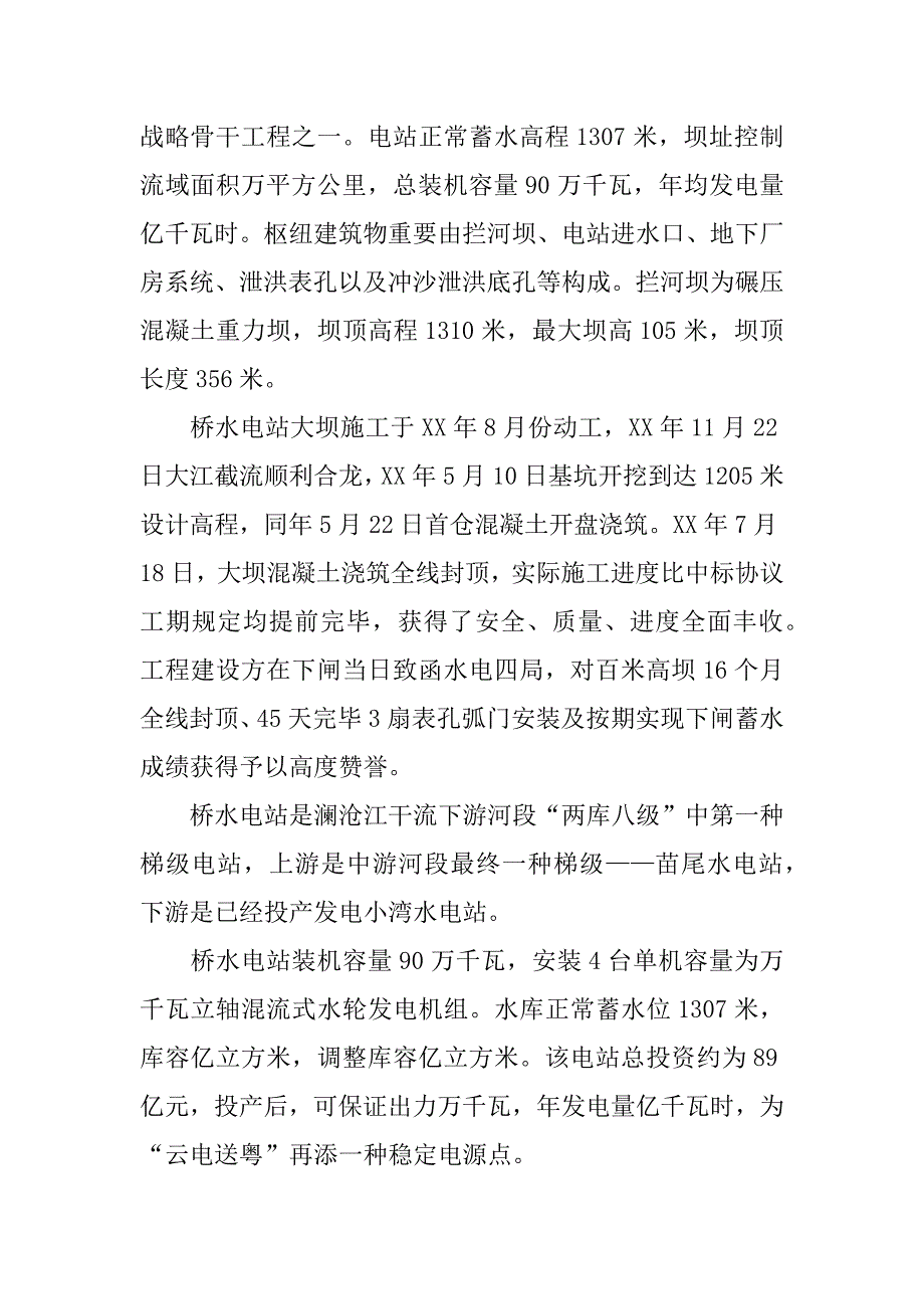 寒假大学生水电厂实习报告.docx_第2页