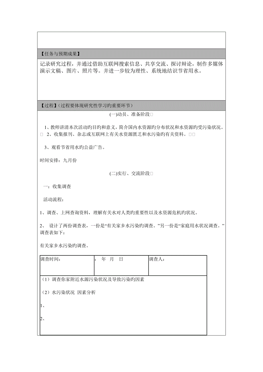 专题研究性学习设计专题方案_第2页